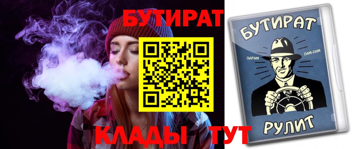 БУТИРАТ BDO Зеленокумск