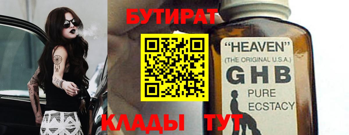 Зеленокумск  Бутират  Вход с VPN  БУТИРАТ GHB 