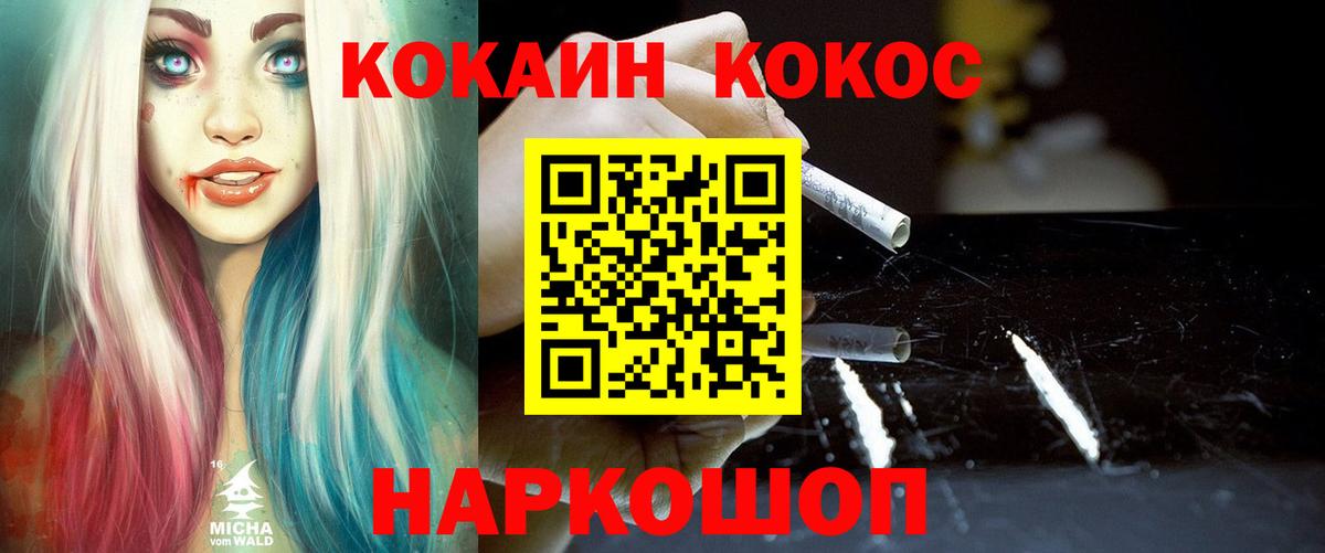 Кокаин VHQ  КОКАИН Боливия  Зеленокумск  COCAIN  Вход с VPN 