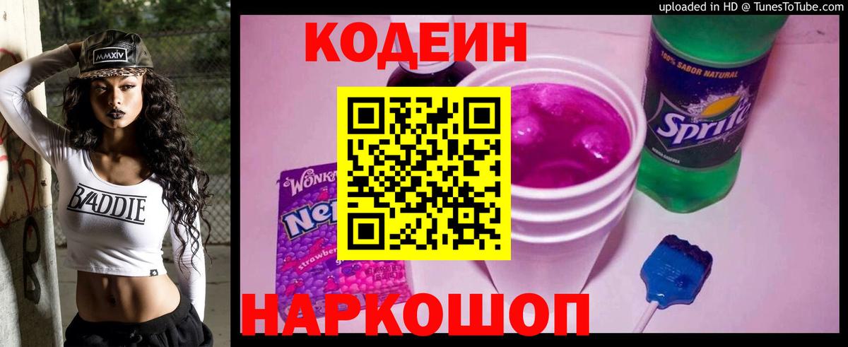 Кодеин напиток Lean (лин)  Кодеин напиток Lean (лин)  Вход с VPN  Зеленокумск 