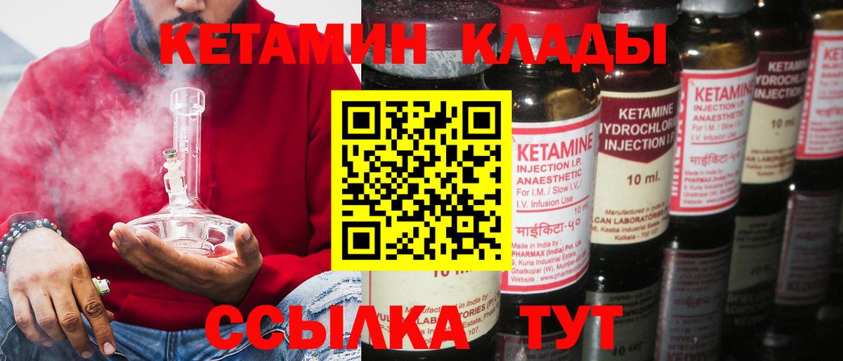 Кетамин ketamine Зеленокумск