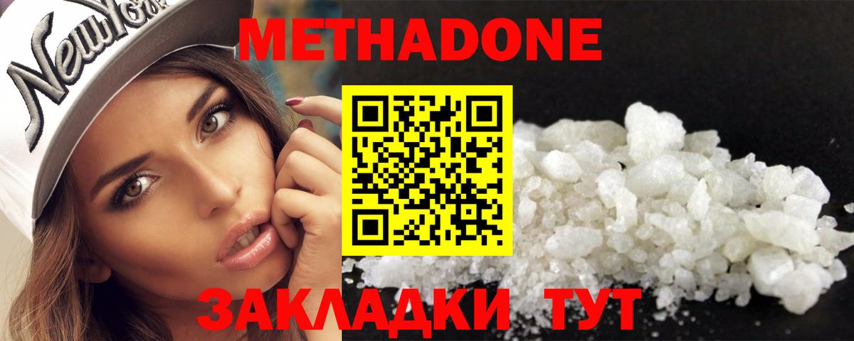 МЕТАДОН кристалл  Вход с VPN  Зеленокумск 