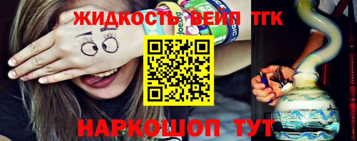Дистиллят ТГК вейп  Вход с VPN  Зеленокумск 